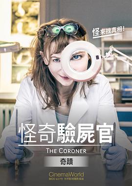 怪奇验尸官：奇迹(全集)