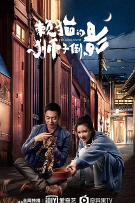 赖猫的狮子倒影 第14集