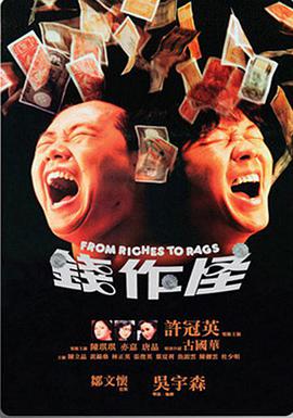 钱作怪1980(大结局)
