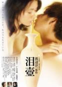 泪壶 HD中字第01集
