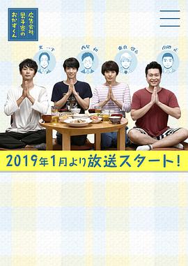 广告公司男子宿舍的料理日常 第07集