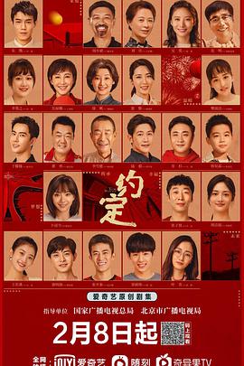 约定2021 第12集