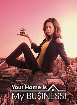 卖房子的女人 第02集