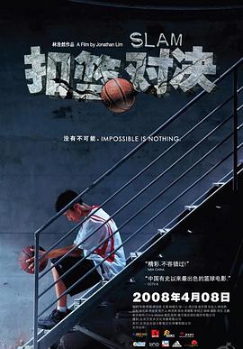 扣篮对决(大结局)