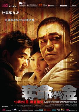 夺命金 HD国语