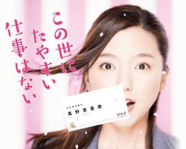 这世上没有轻易的工作 第08集(大结局)