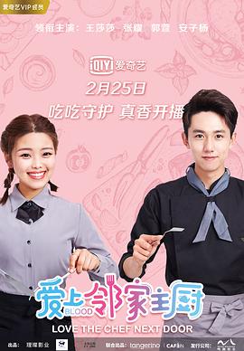 爱上邻家主厨 第03集