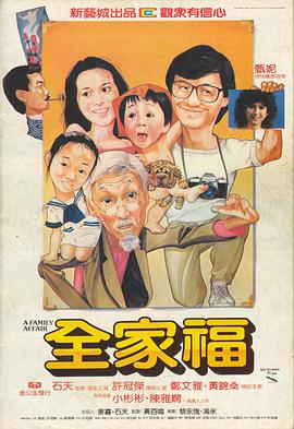 全家福(大结局)