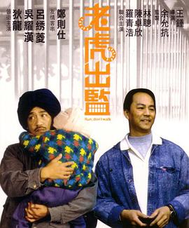 老虎出监(大结局)