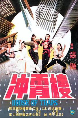 冲霄楼(大结局)