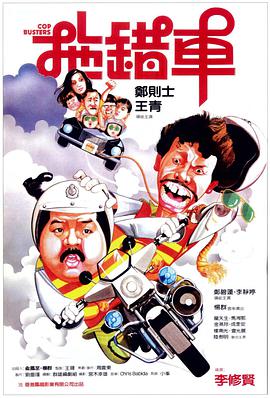 拖错车(大结局)