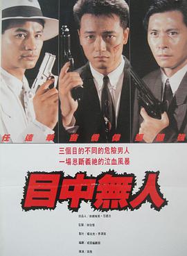 目中无人(大结局)