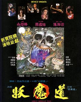 妖魔道(大结局)