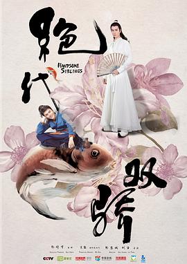绝代双骄2020 第14集