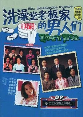 洗澡堂老板家的男人们 第16集