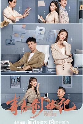 青春创世纪 第21集