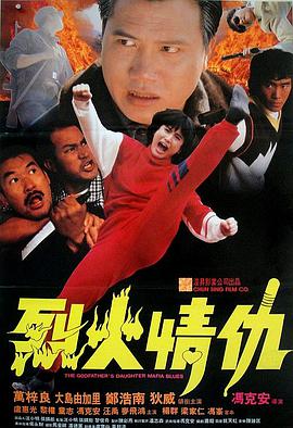 烈火情仇(大结局)