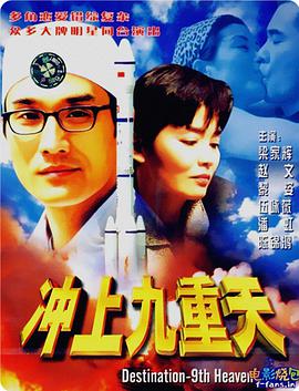 冲上九重天(大结局)