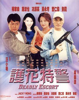 护花特警(大结局)
