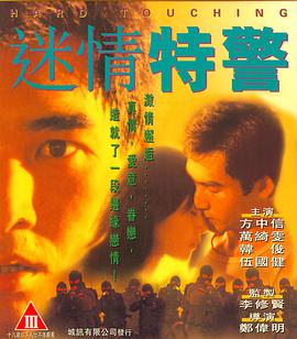迷情特警(大结局)