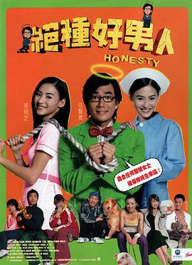 绝种好男人(大结局)