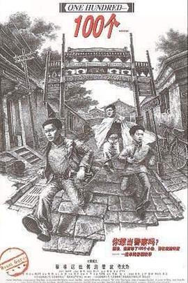 100个(大结局)