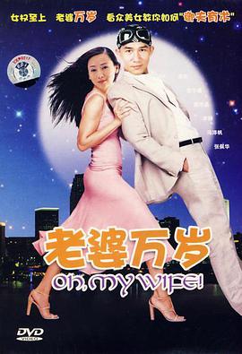 老婆万岁(全集)