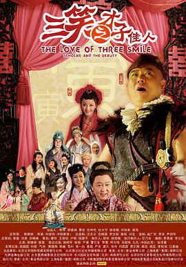 三笑之才子佳人(大结局)