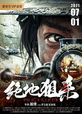 绝地狙杀(大结局)