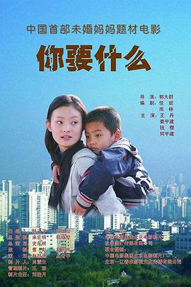 你要什么(大结局)