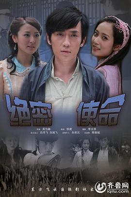 绝密使命(大结局)