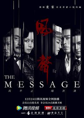 风声2020 第28集
