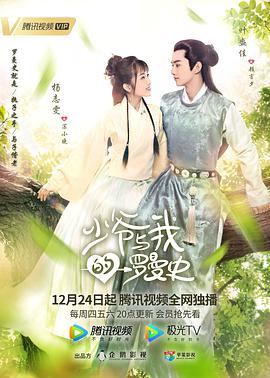 少爷与我的罗曼史 第17集
