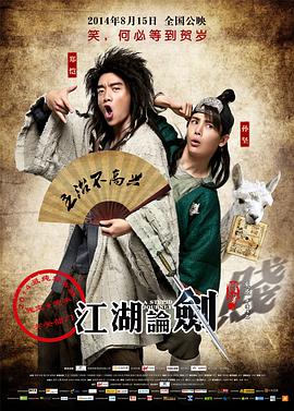 江湖论剑实录(大结局)