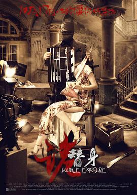 诡替身(大结局)