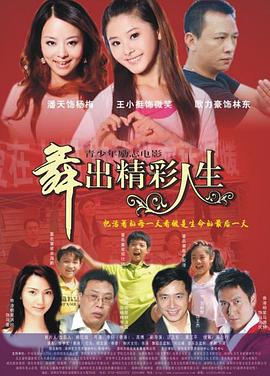 舞出人生(大结局)