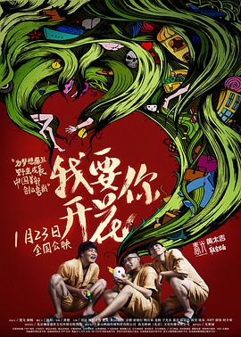 我要你开花(大结局)