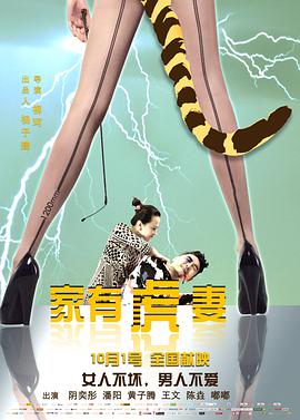 家有虎妻(大结局)