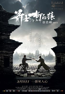 箭士柳白猿(大结局)