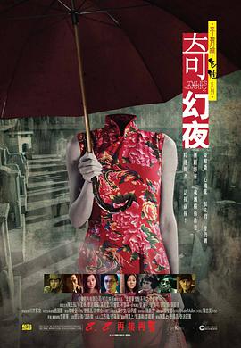 李碧华鬼魅系列：奇幻夜(大结局)