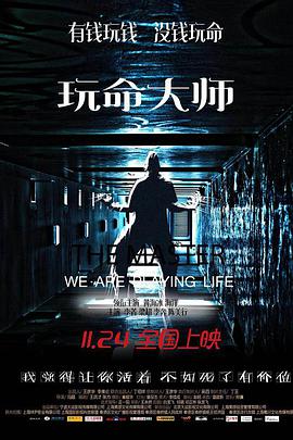 玩命大师(大结局)