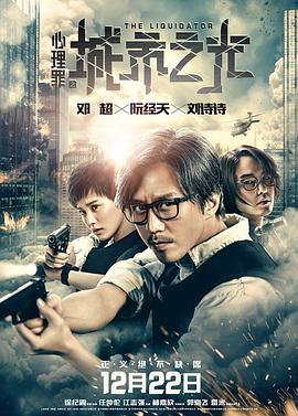 心理罪之城市之光(大结局)