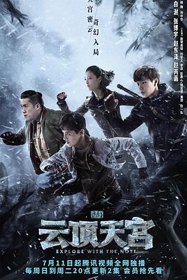 盗墓笔记之云顶天宫 第21集