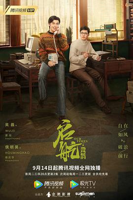 启航：当风起时 第24集