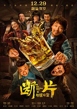 断片之险途夺宝(大结局)