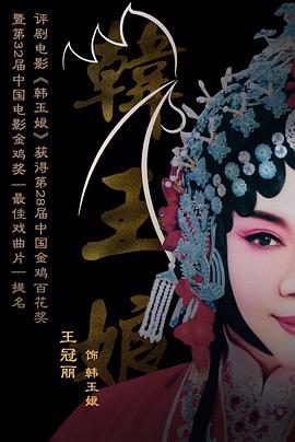 韩玉娘(大结局)