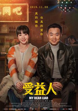 受益人(大结局)