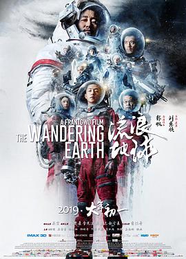流浪地球(大结局)