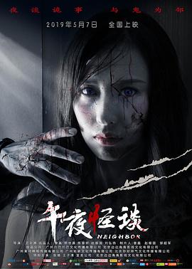 午夜怪谈(大结局)