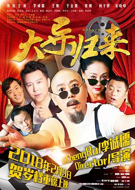 大导归来(大结局)